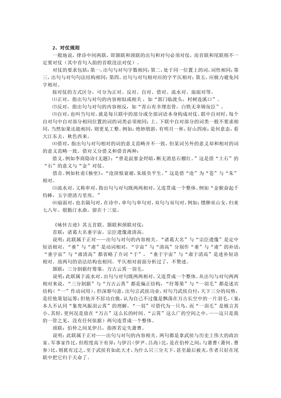 古代诗歌散文专题第二次形考题解_第3页