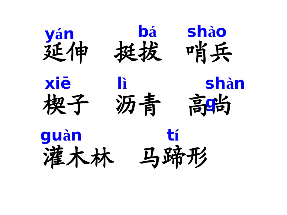 沪江小学资源网_8、路旁的橡树_2013011834608788_457_第3页