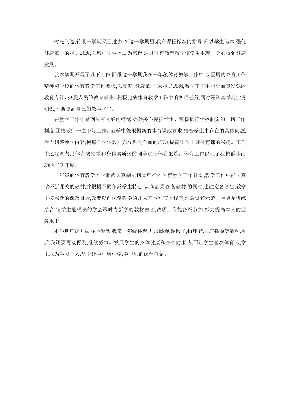 一年级体育教学工作总结 (2)_第2页