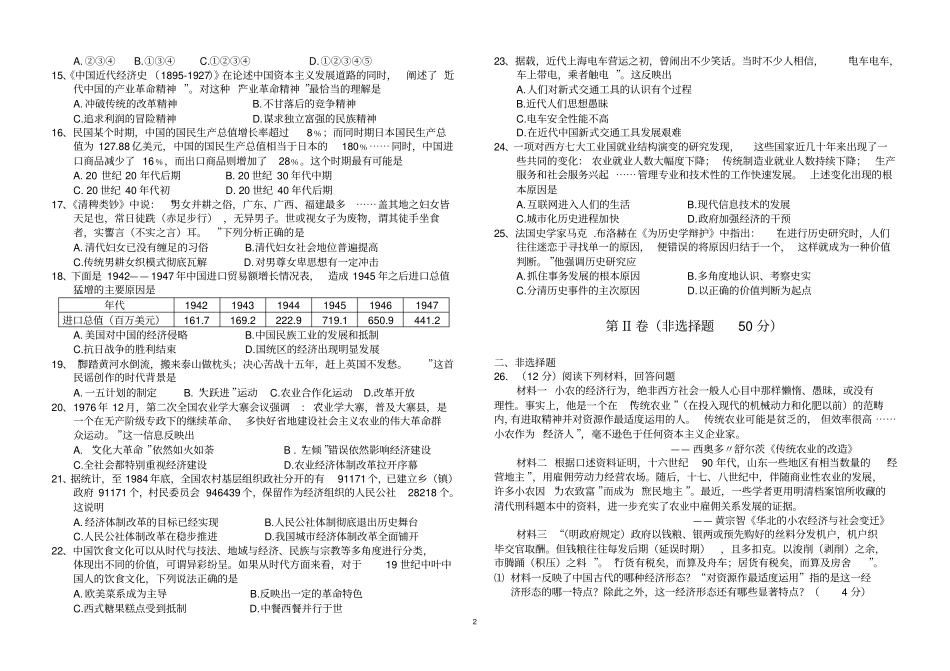 江西吉安二中2012014学年高一下学期期中考试历史介绍_第2页