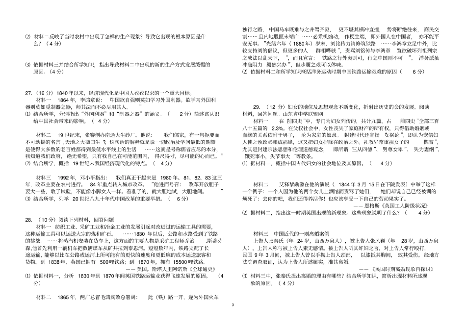 江西吉安二中2012014学年高一下学期期中考试历史介绍_第3页