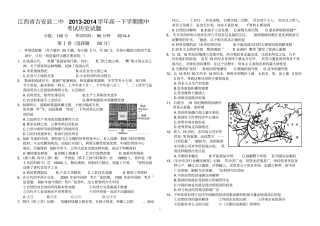 江西吉安二中2012014学年高一下学期期中考试历史介绍