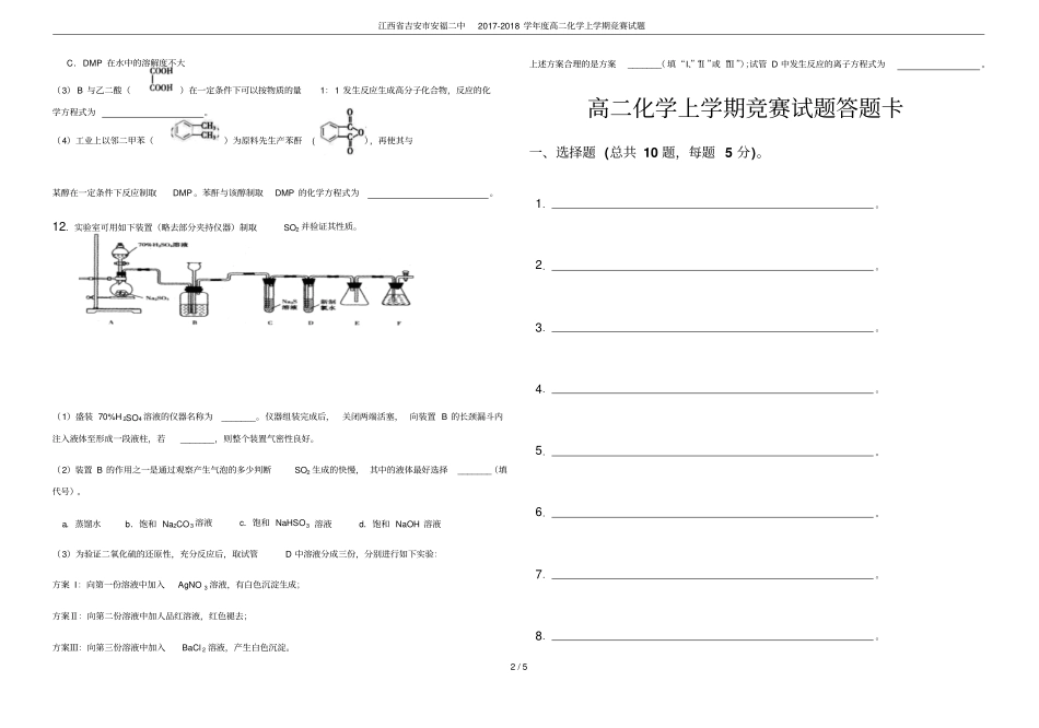 江西吉安安福二中2017-2018学年高二化学上学期竞赛试题_第2页