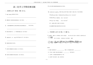 江西吉安安福二中2017-2018学年高二化学上学期竞赛试题