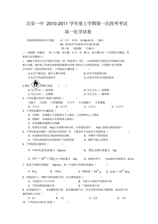 江西吉安一中10-11学年高一上学期第一次段考化学