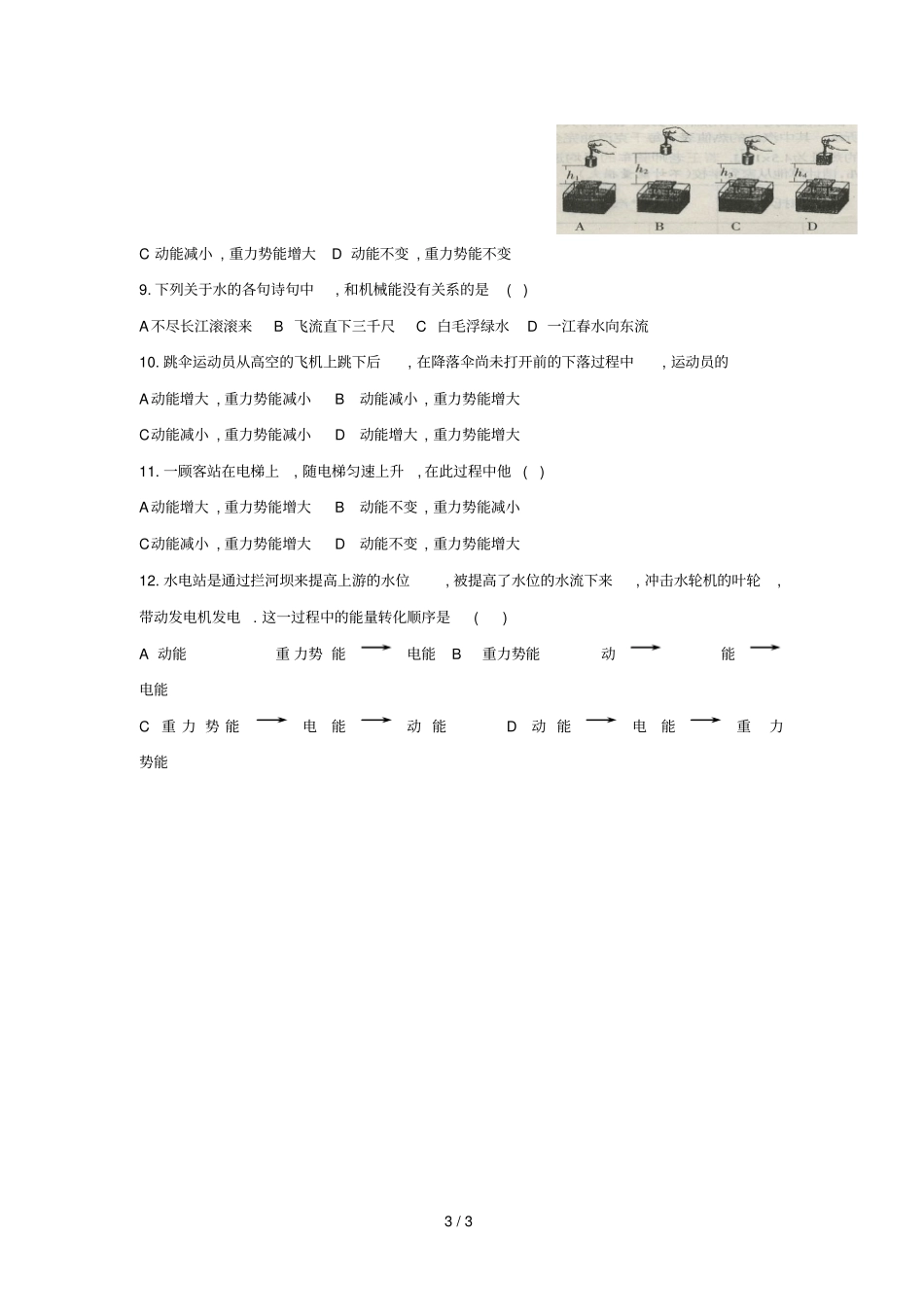 江西吉安八年级物理下册第4节机械能及其转化学案无答案新版新人教版_第3页