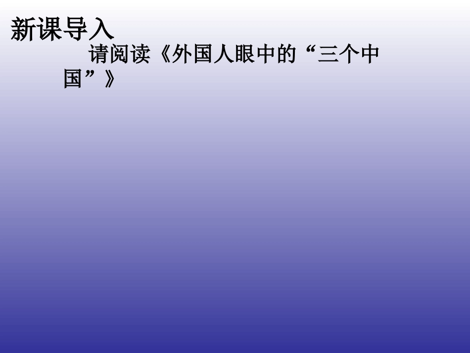 思品人民版第七课第二框“城乡差距”_第2页