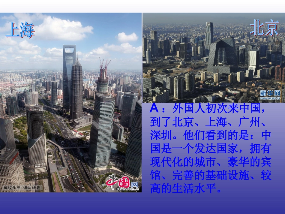 思品人民版第七课第二框“城乡差距”_第3页