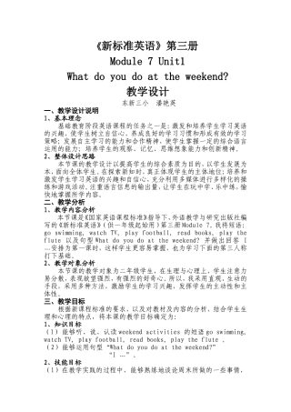 潘艳英Module7weekendactivitys教学设计