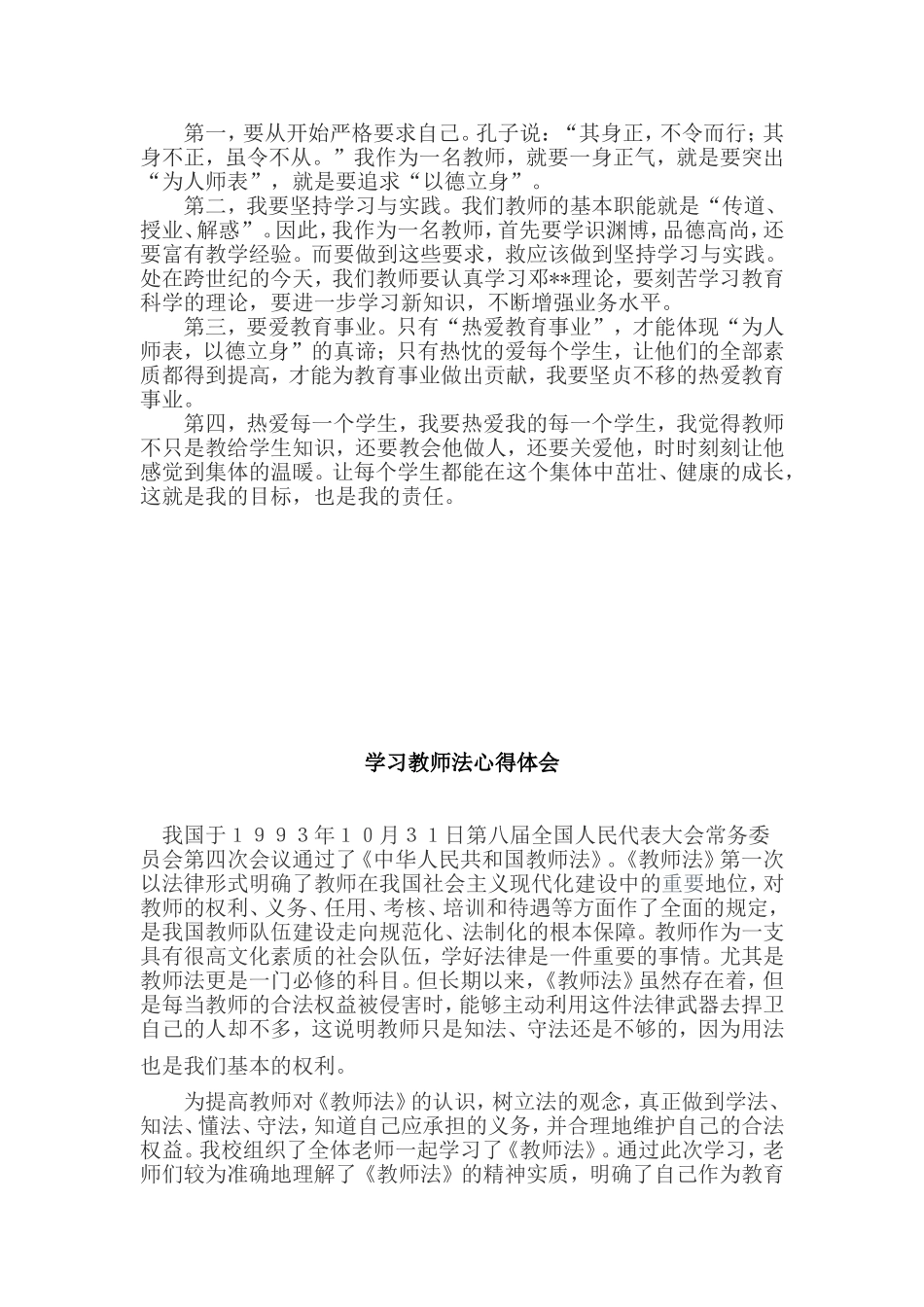 《教师法》心得体会_第2页