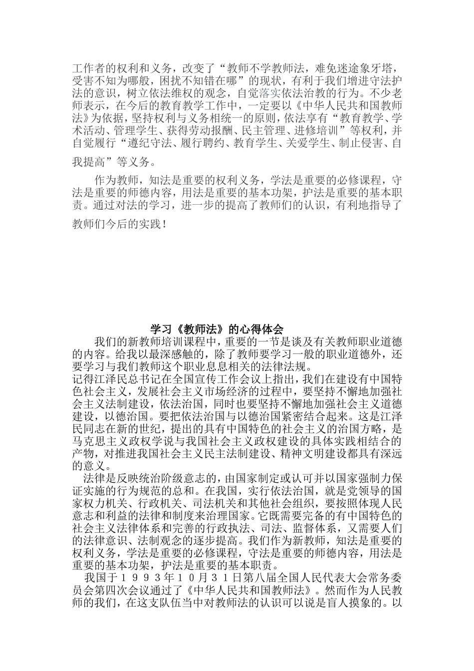 《教师法》心得体会_第3页
