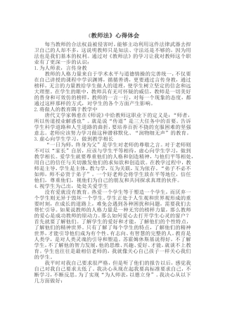 《教师法》心得体会