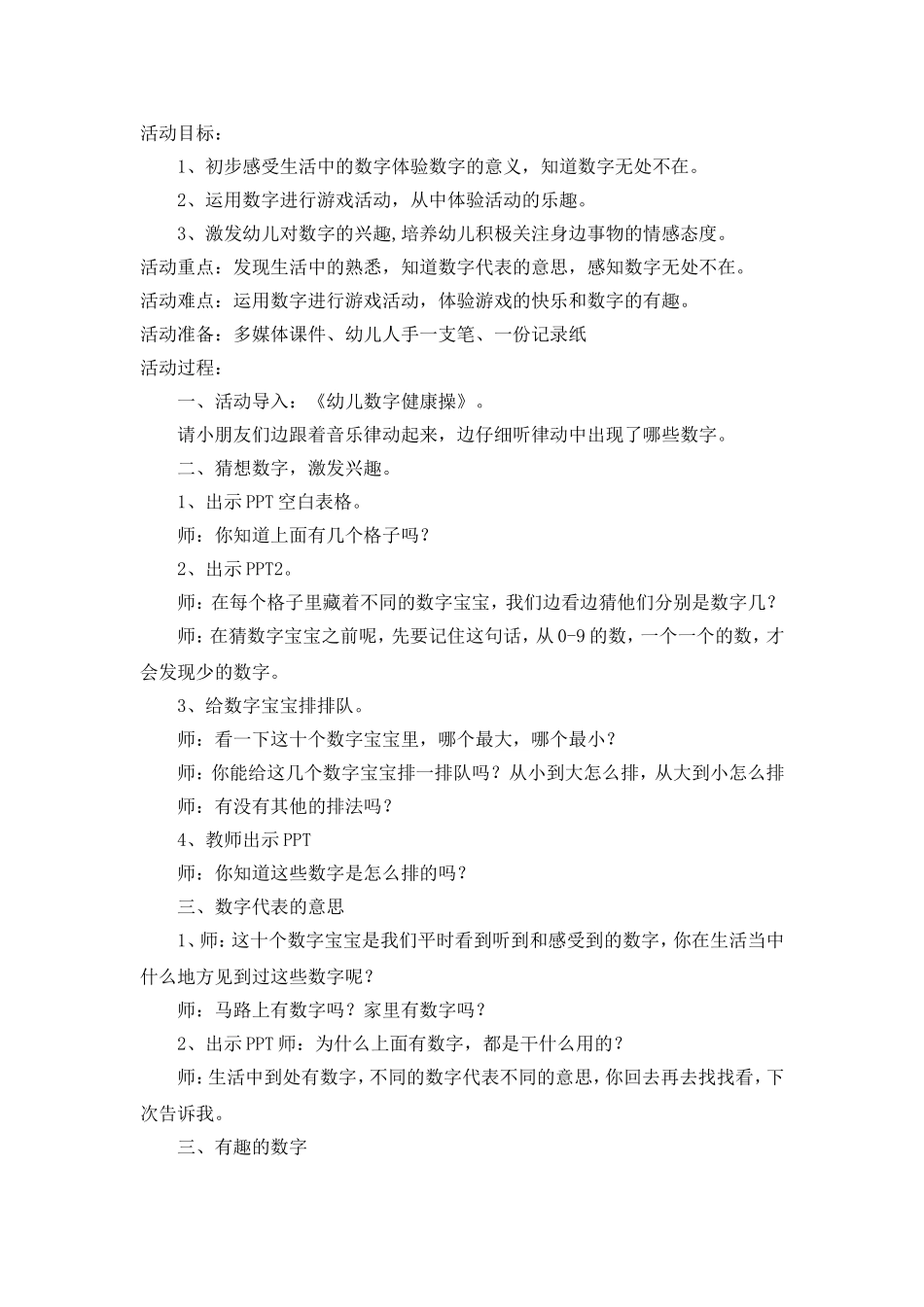 数字宝宝 (2)_第1页