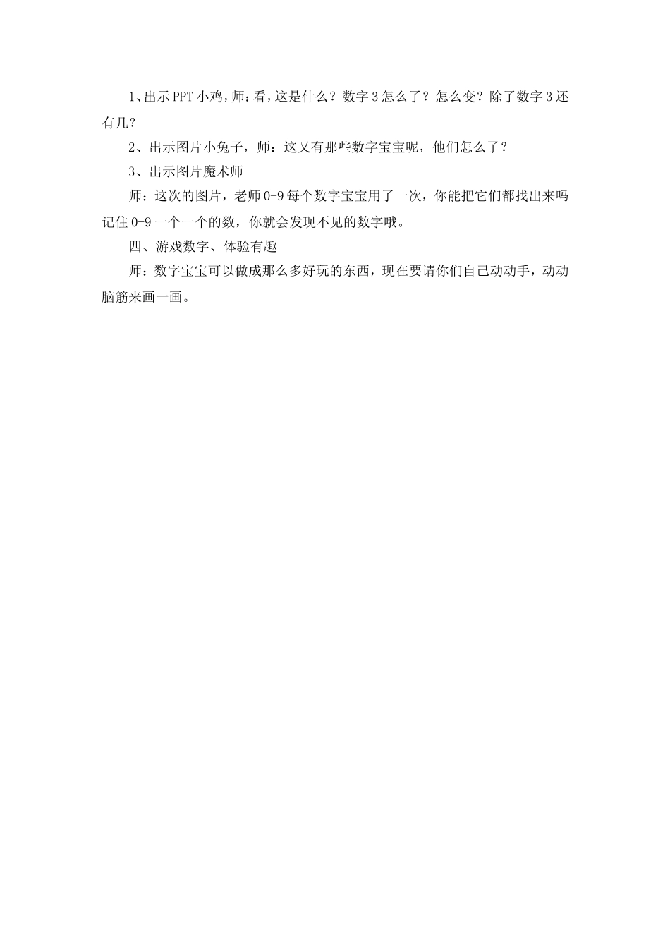 数字宝宝 (2)_第2页