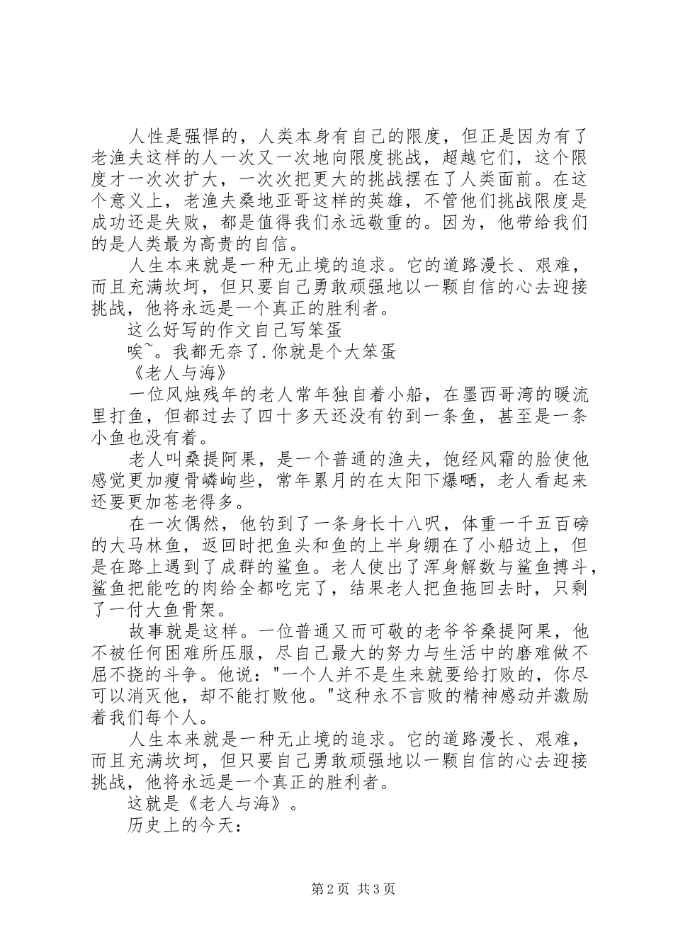 求一篇或的演讲稿范文_第2页