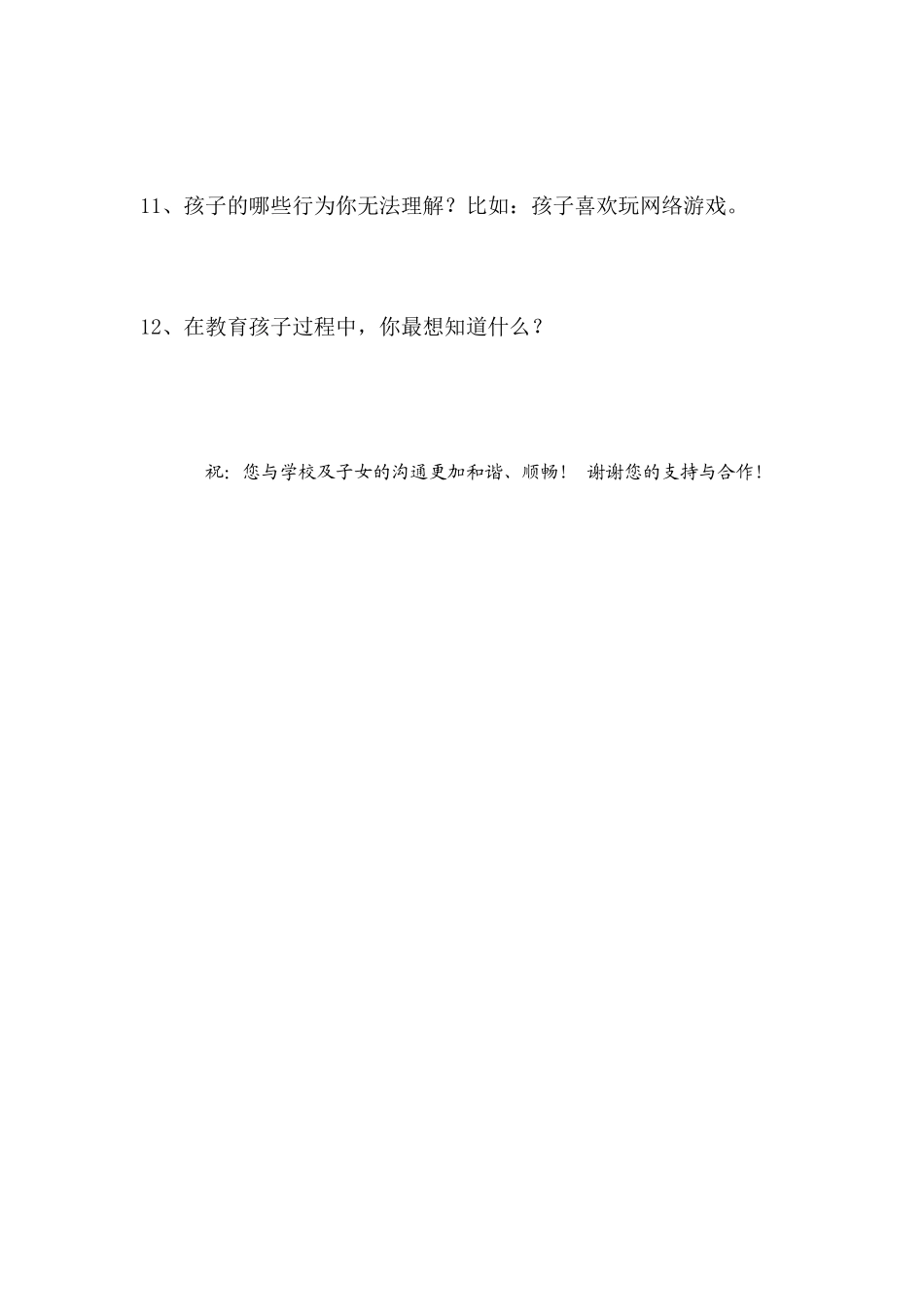 家校沟通调查问卷-陈慧云_第2页