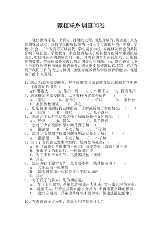 家校沟通调查问卷-陈慧云