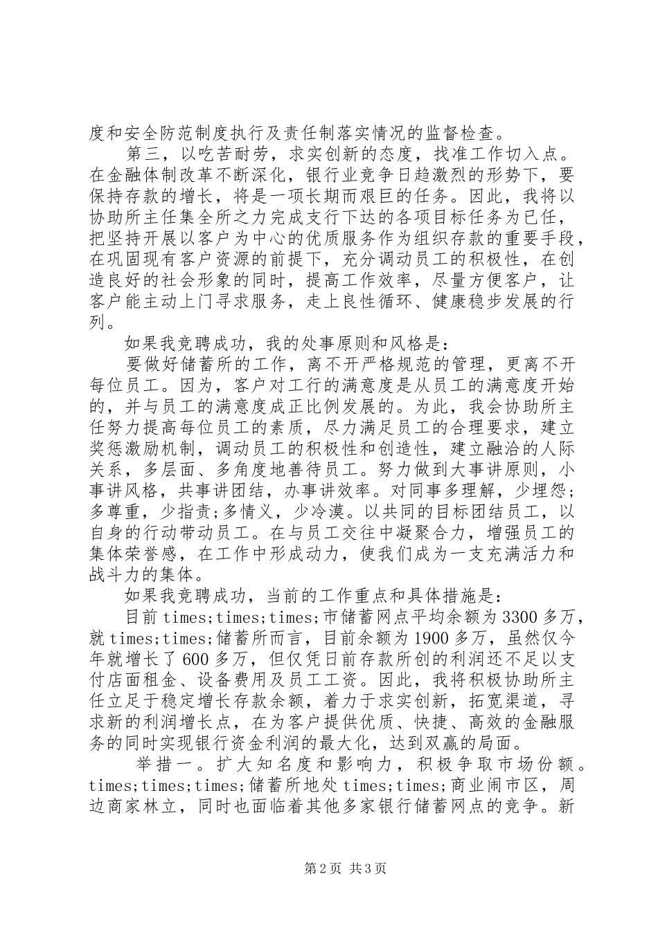 最新银行干部竞聘演讲_第2页