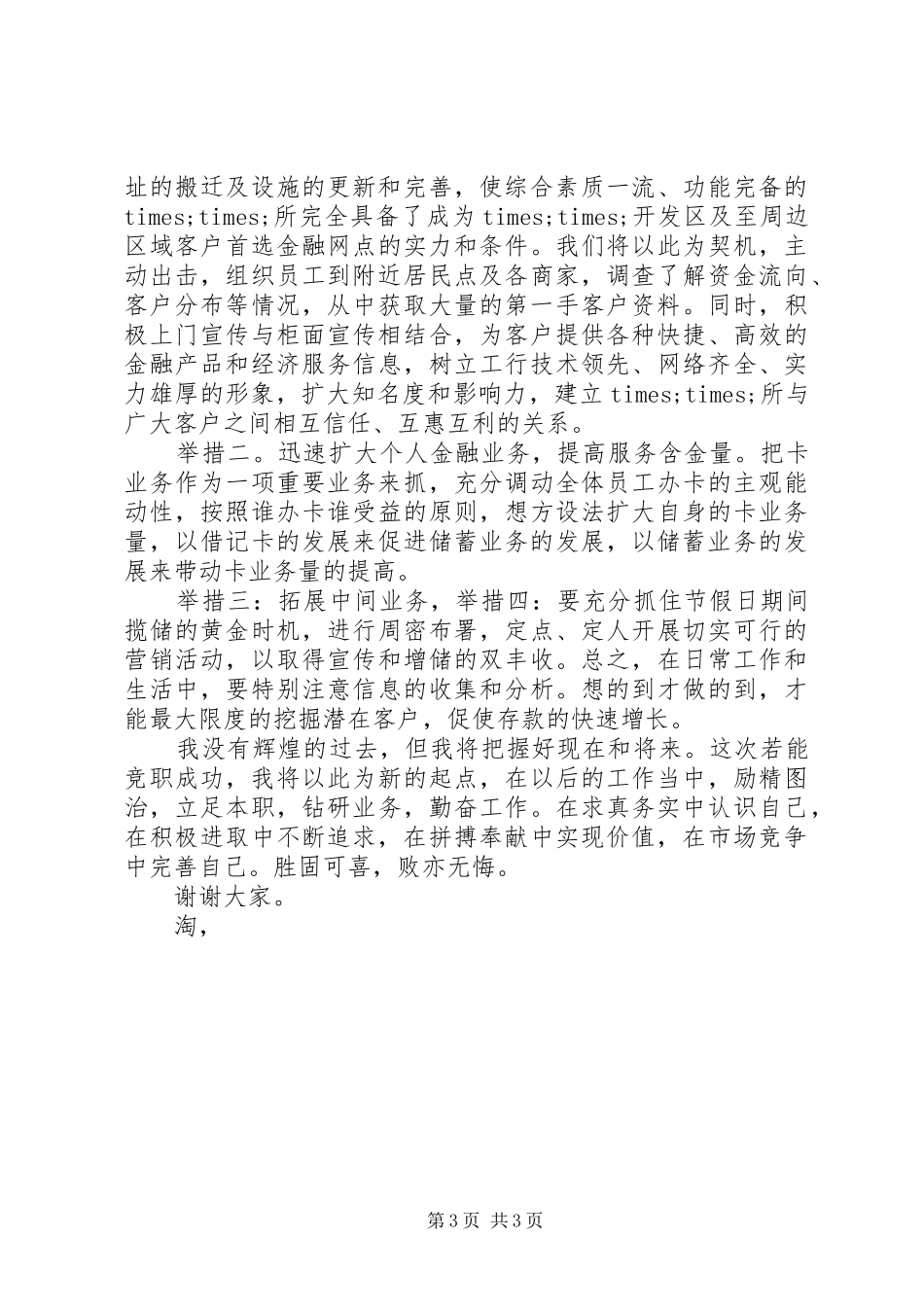 最新银行干部竞聘演讲_第3页