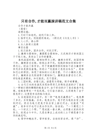 只有合作,才能双赢演讲合集