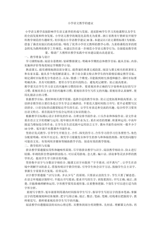 小学语文教学的建议