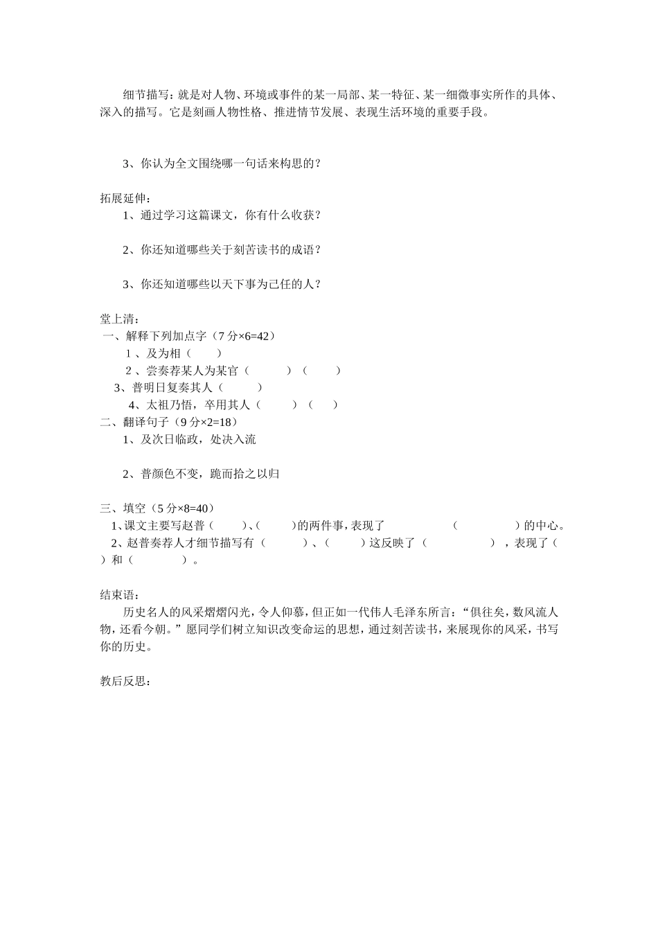 赵普导学案1_第2页