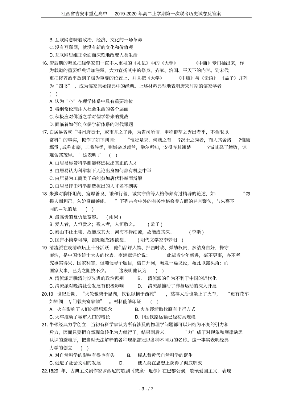 江西吉安重点高中2019-2020年高二上学期第一次联考历史试卷及答案_第3页