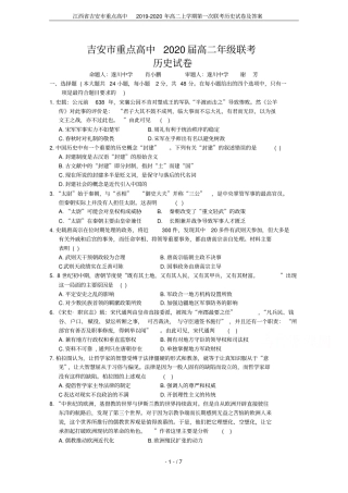 江西吉安重点高中2019-2020年高二上学期第一次联考历史试卷及答案