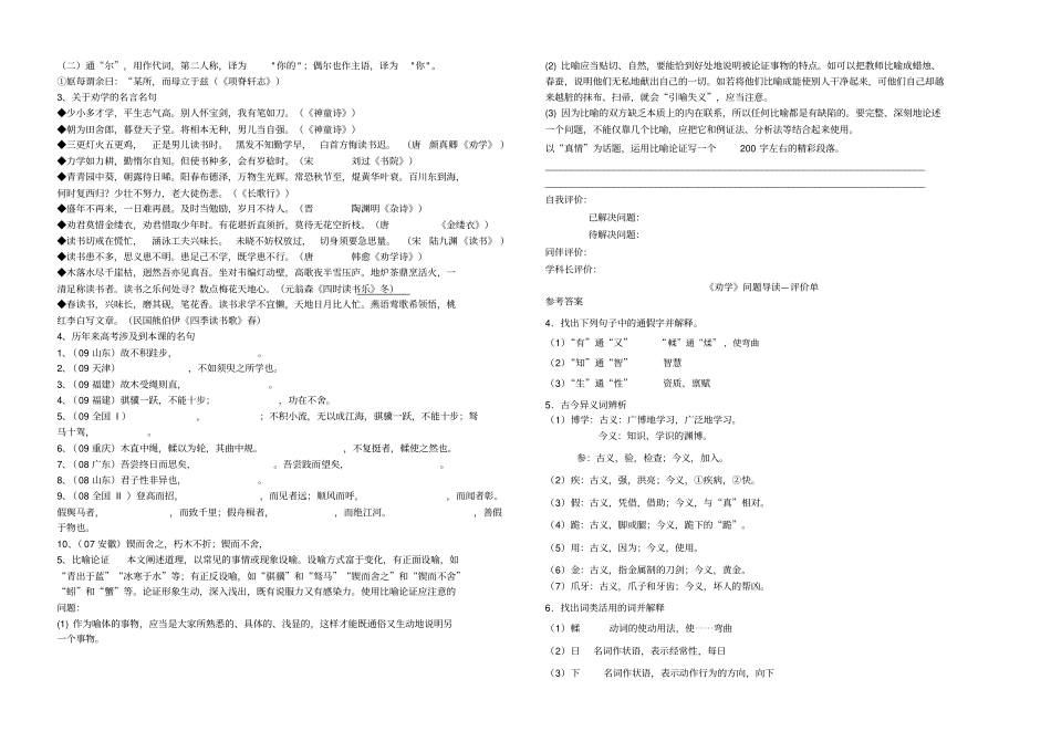 江西吉安立中学高中语文必修三劝学劝学问题解决单_第2页