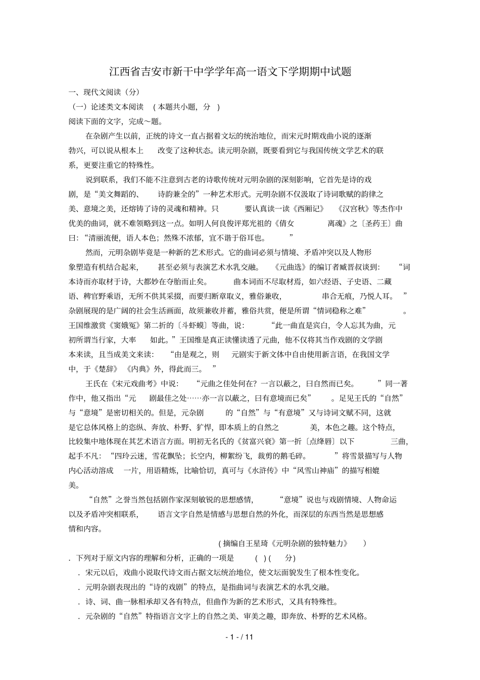 江西吉安新干中学2018_2019学年高一语文下学期期中试题_第1页