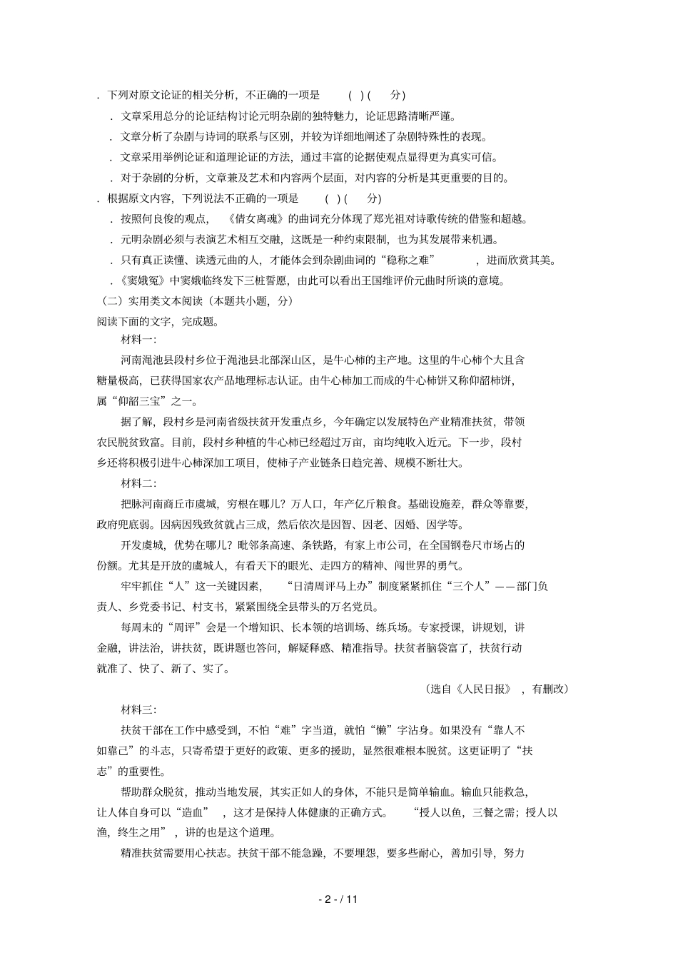 江西吉安新干中学2018_2019学年高一语文下学期期中试题_第2页