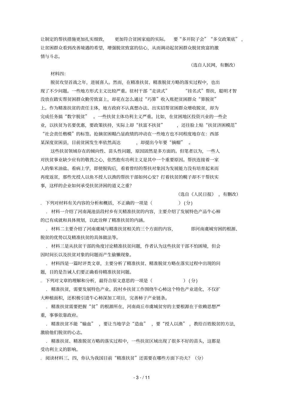 江西吉安新干中学2018_2019学年高一语文下学期期中试题_第3页