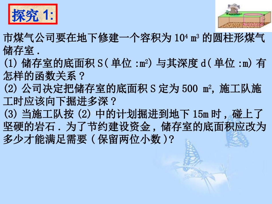 反比例函数应用_第2页