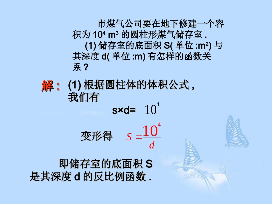 反比例函数应用_第3页