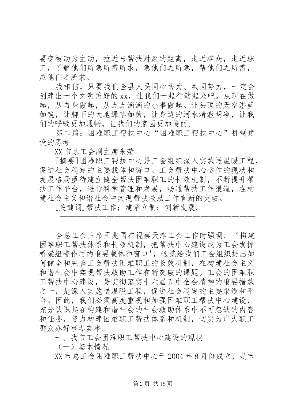 困难职工帮扶中心创城的演讲稿范文_第2页
