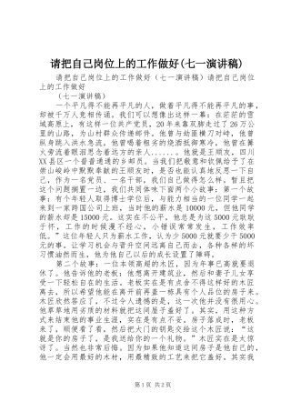 请把自己岗位上的工作做好(七一演讲稿范文集锦)