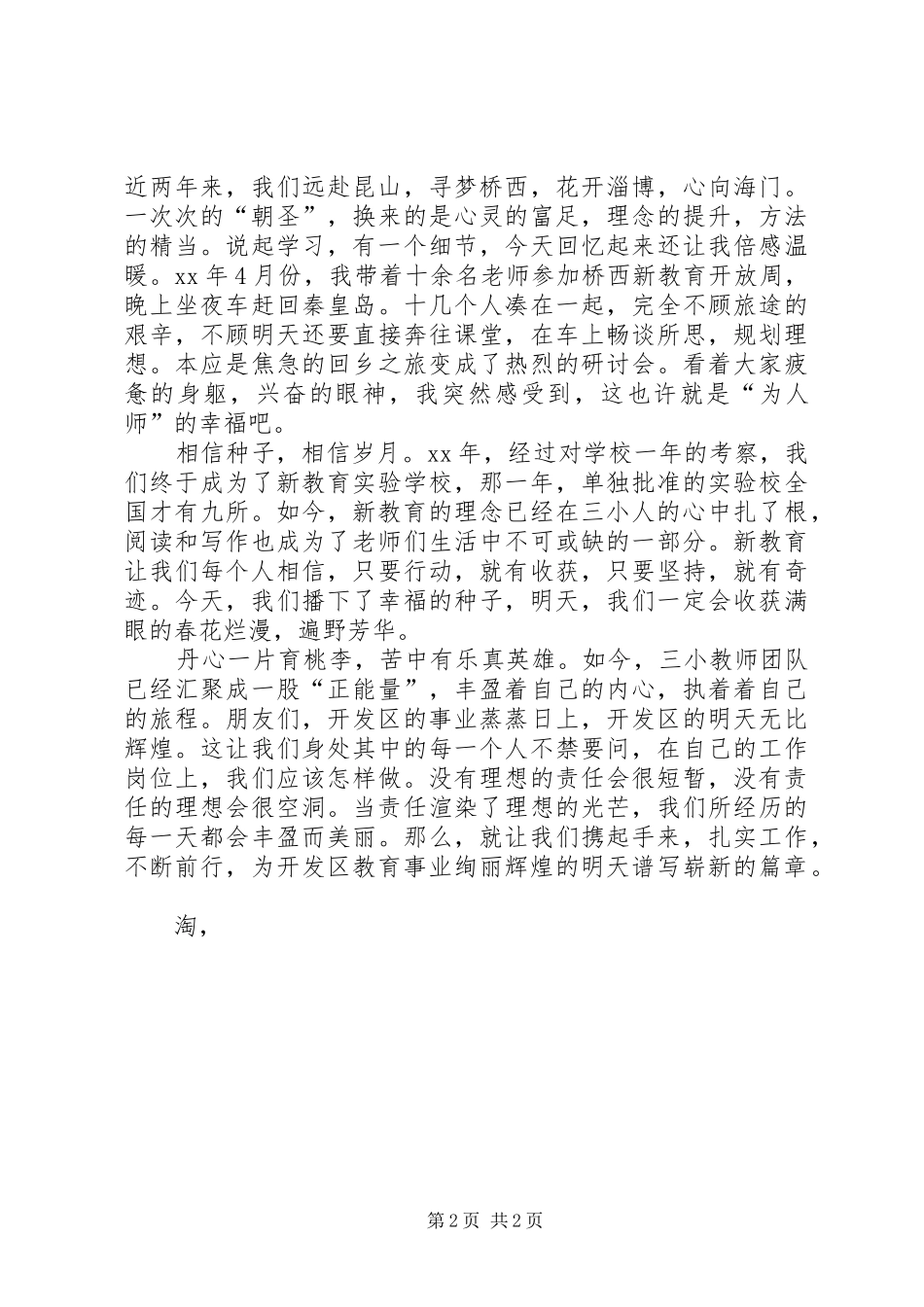 让责任绽放理想的光芒演讲稿范文_第2页