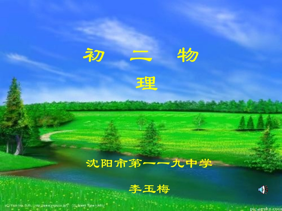 实验：测量小灯泡的电阻_第1页