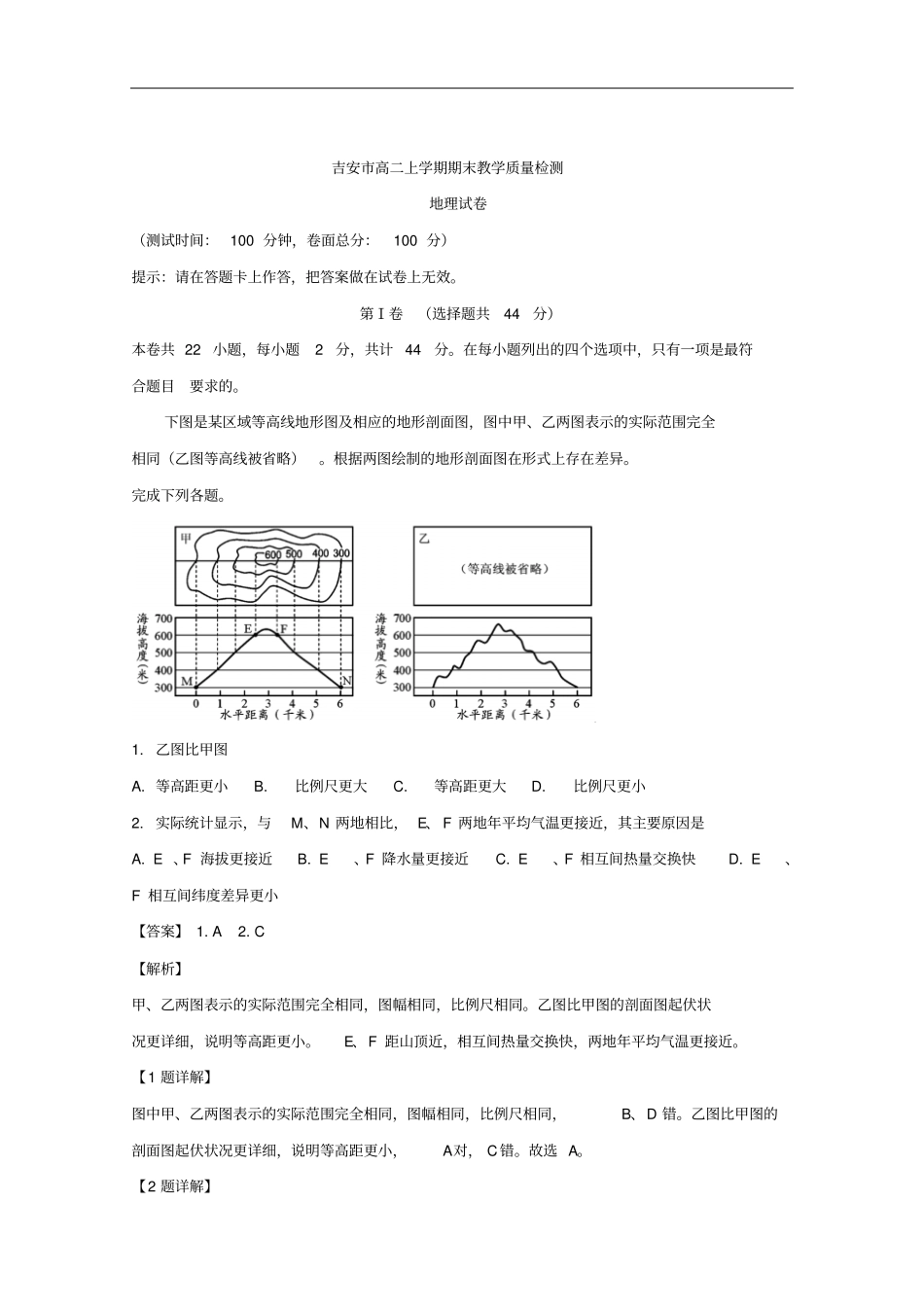 江西吉安高二上学期期末考试地理试题解析版_第1页