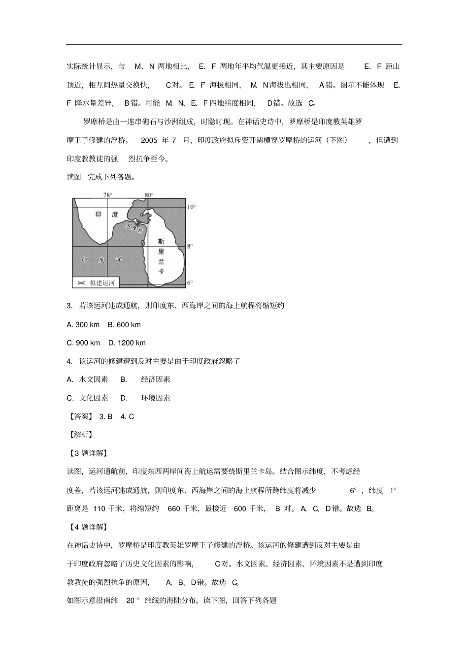 江西吉安高二上学期期末考试地理试题解析版_第2页