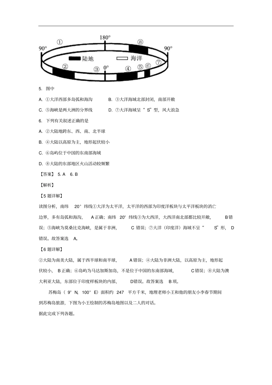 江西吉安高二上学期期末考试地理试题解析版_第3页