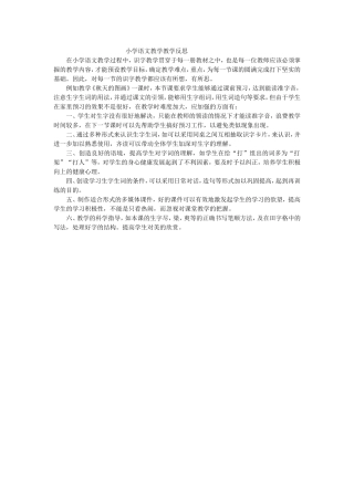 小学语文教学教学反思