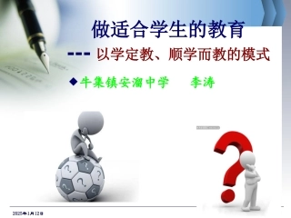 李涛先学后教教学案例