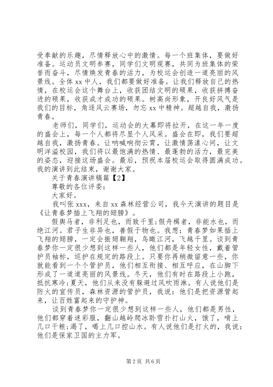 演讲稿范文关于青春_第2页