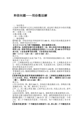 和倍问题——用份数法解