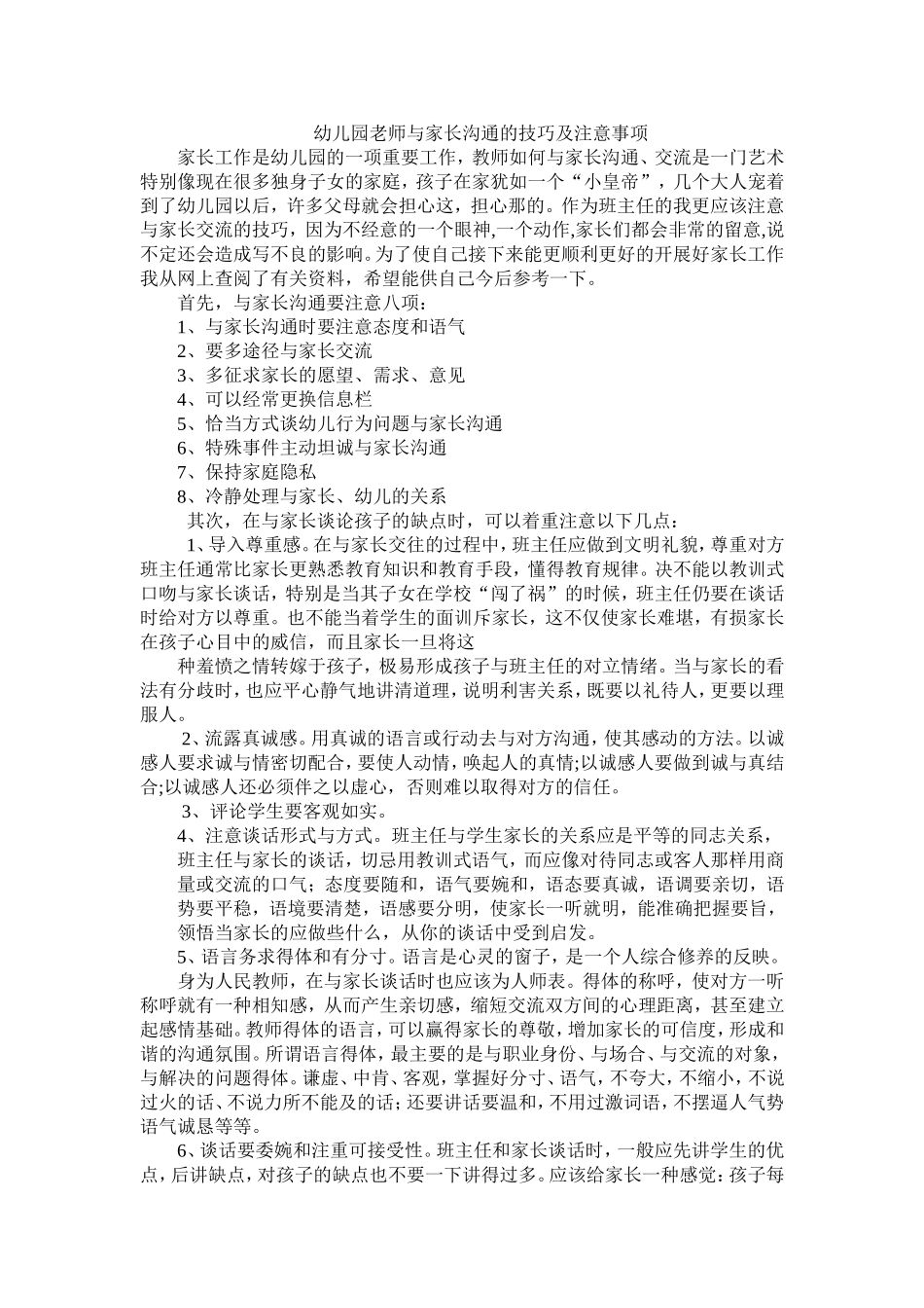 教师如何和家长沟通_第1页