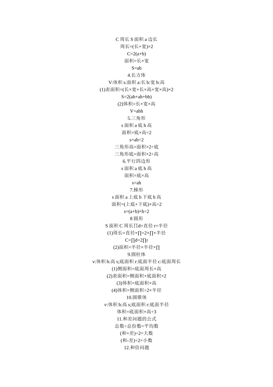 小学数学公式 (2)_第2页