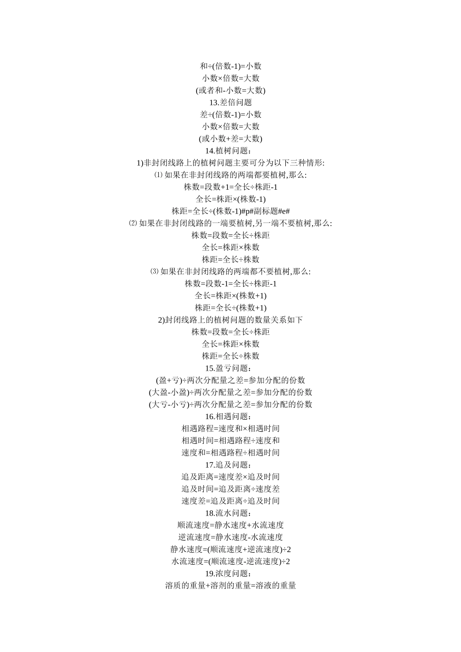 小学数学公式 (2)_第3页