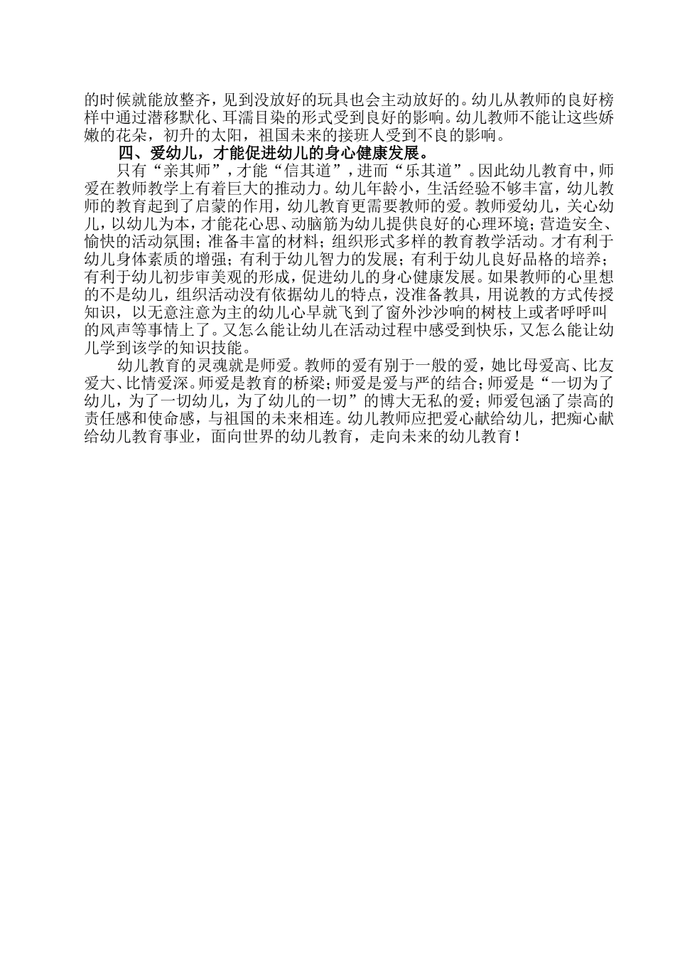 爱幼儿，是幼儿教育的基本师德_第2页