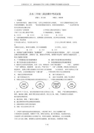 江西吉水二中2018-2019学年八年级上学期期中考试道德与法治试卷